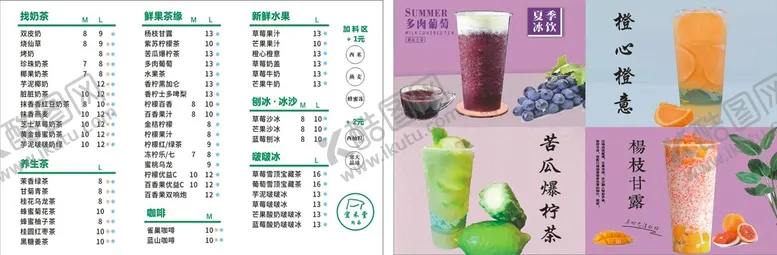 编号：21849810210828584777【酷图网】源文件下载-宜禾堂菜单