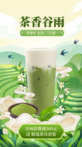 茶香谷物饮品清新自然