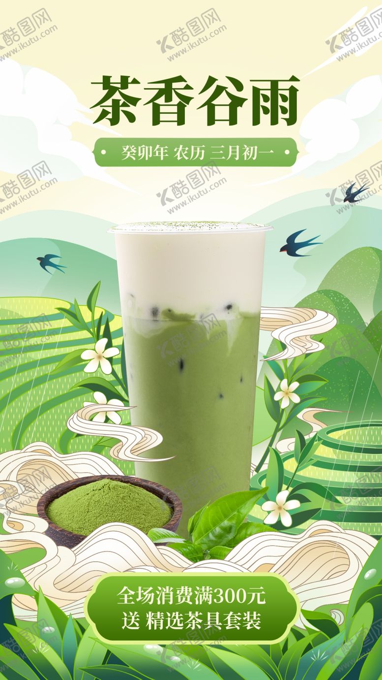 编号：32760704250353559102【酷图网】源文件下载-茶香谷物饮品清新自然