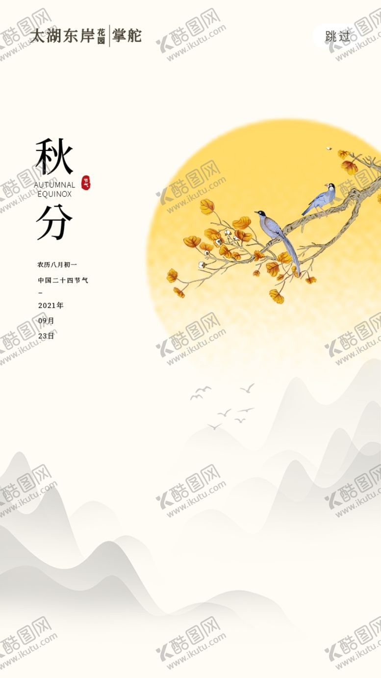 编号：72827711020437277453【酷图网】源文件下载-秋分海报