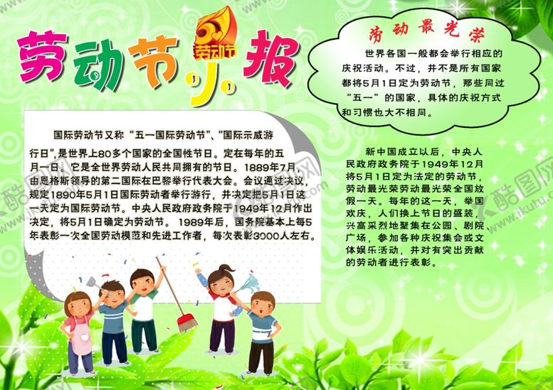 编号：57882307080236083685【酷图网】源文件下载-劳动节