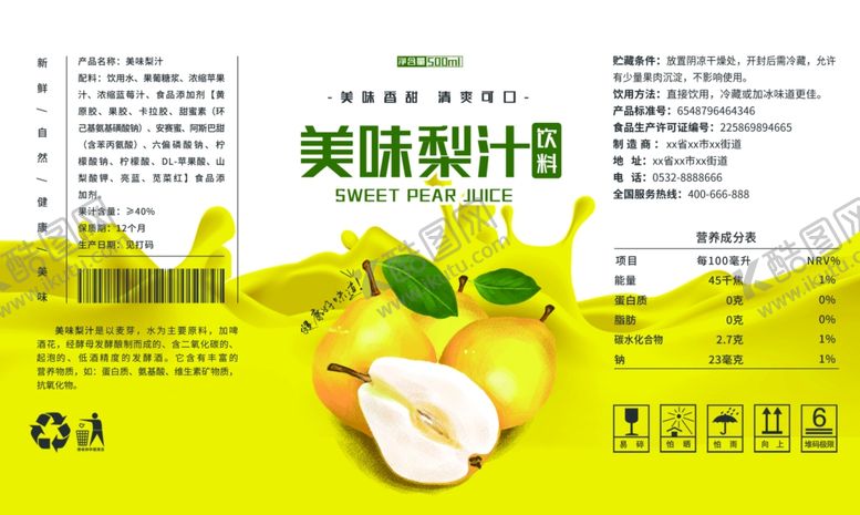 编号：35562709201711154160【酷图网】源文件下载-果汁产品包装