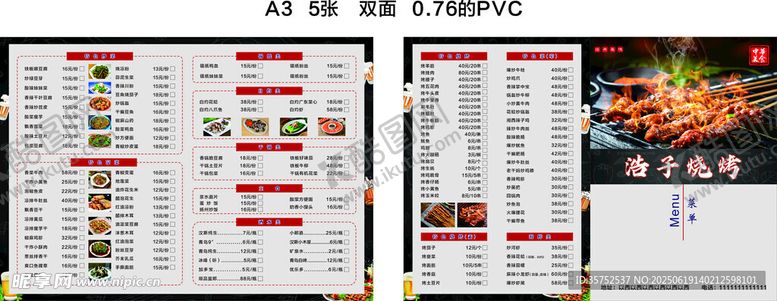 编号：99007307040757024054【酷图网】源文件下载-烧烤菜单菜谱
