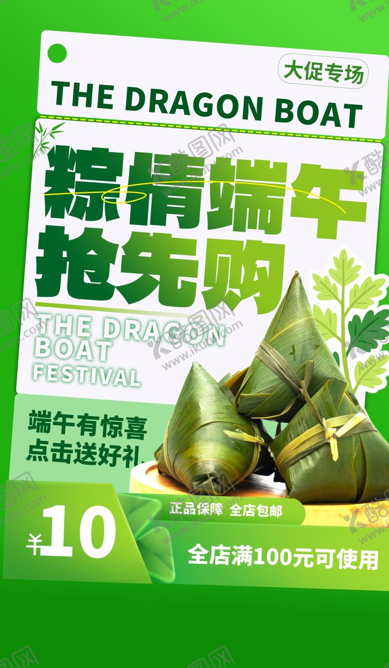 编号：52624006091633017160【酷图网】源文件下载-端午佳节