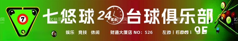 编号：84947702050722537509【酷图网】源文件下载-台球俱乐部