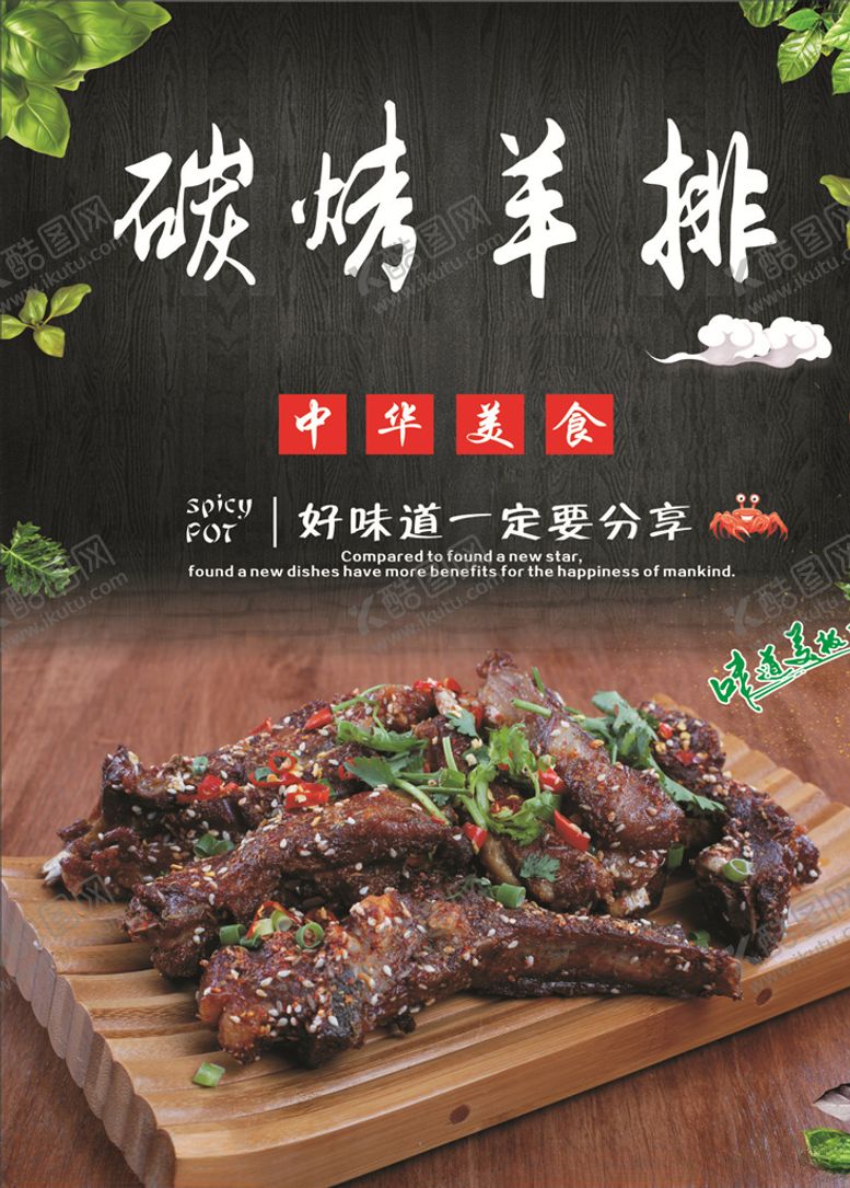 编号：43956210131115499405【酷图网】源文件下载-碳烤羊排海报