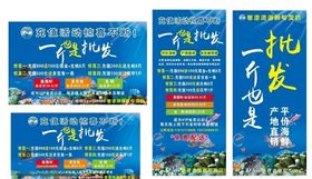 展架展板宣传栏宣传单海鲜