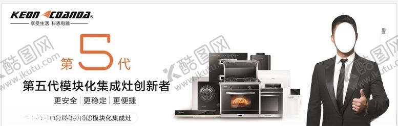 编号：19528509201232308456【酷图网】源文件下载-科恩厨房电器灯箱