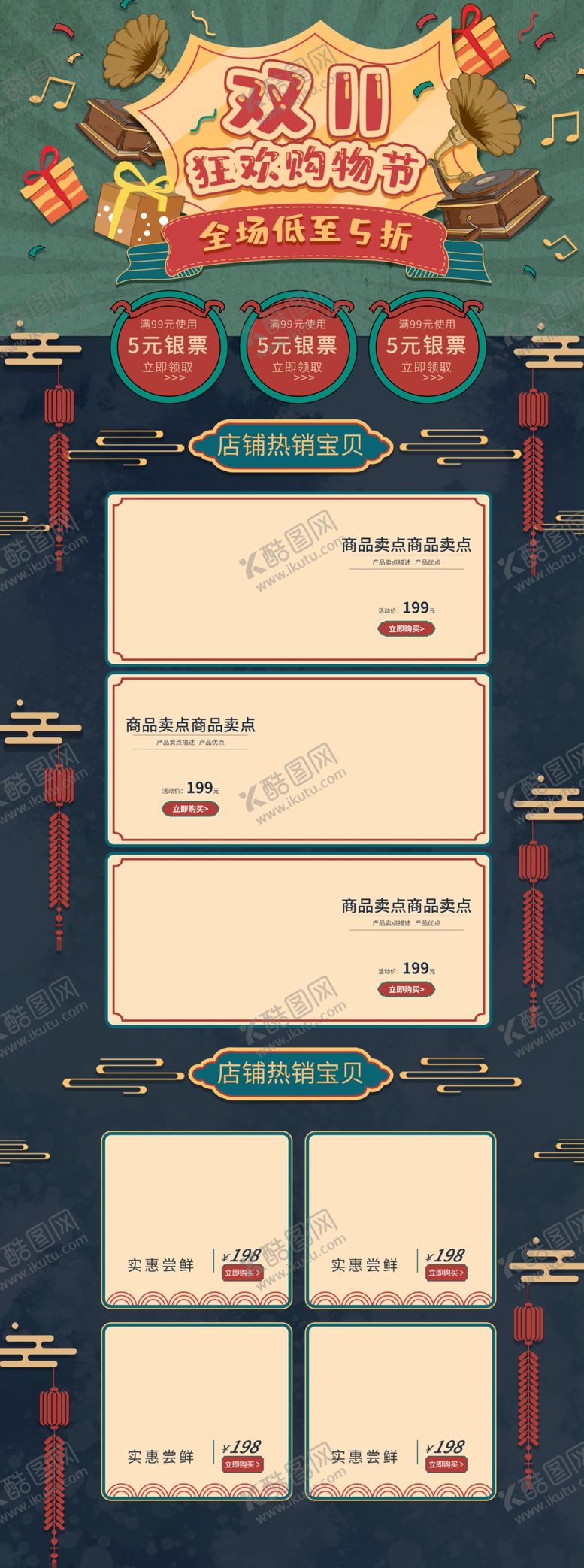 编号：59402307010139294634【酷图网】源文件下载-双11详情页