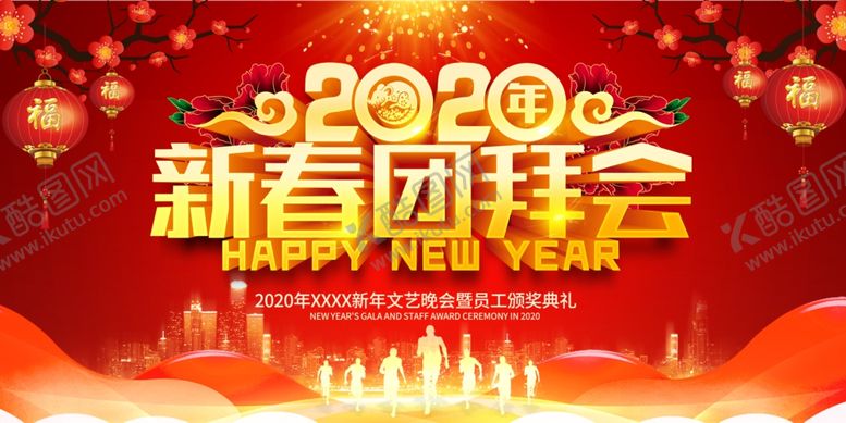 编号：18570209101836247282【酷图网】源文件下载-年会