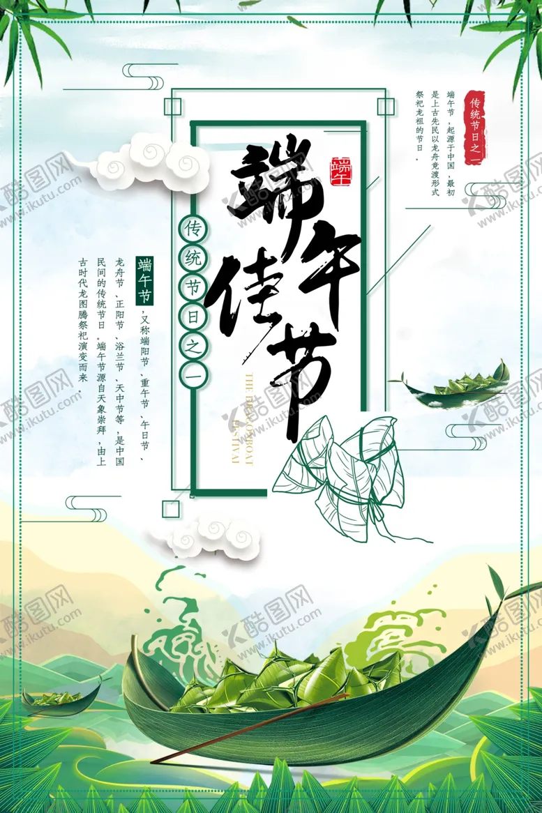 编号：53171406301640546063【酷图网】源文件下载-端午