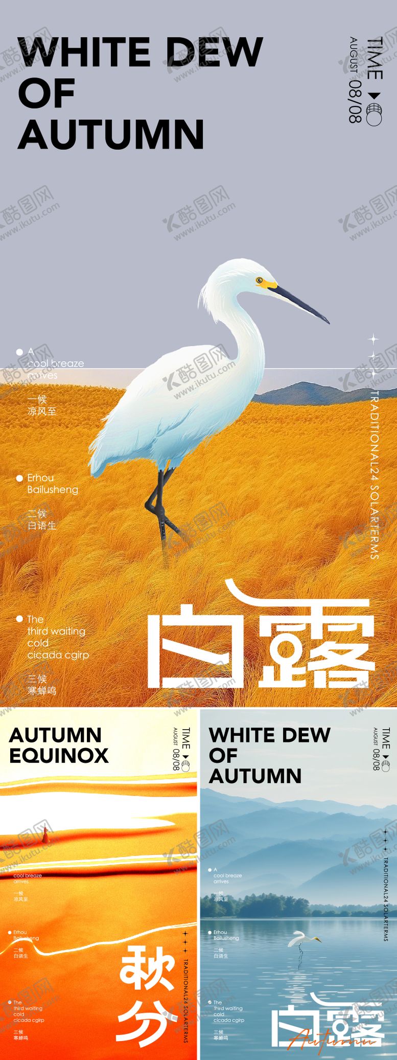 编号：21846909041504289648【酷图网】源文件下载-秋天节气海报