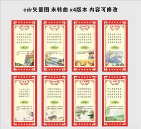 古诗展板