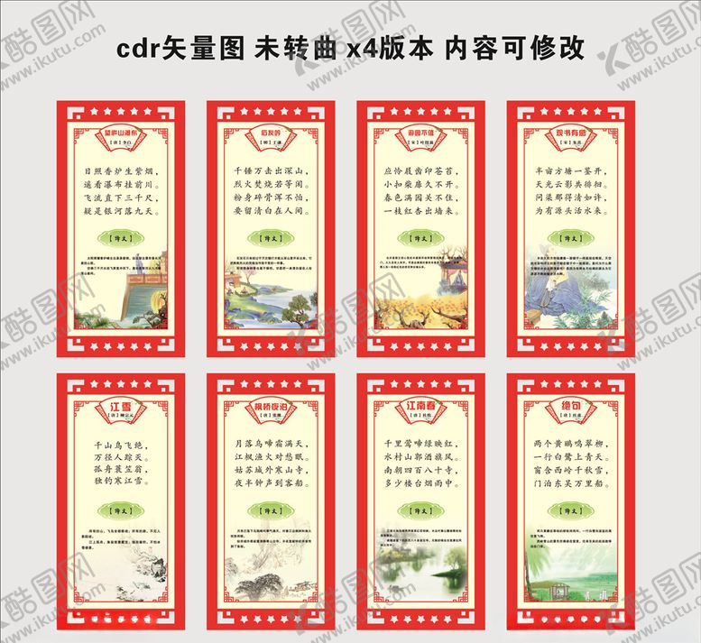 编号：44313105152005423936【酷图网】源文件下载-古诗展板