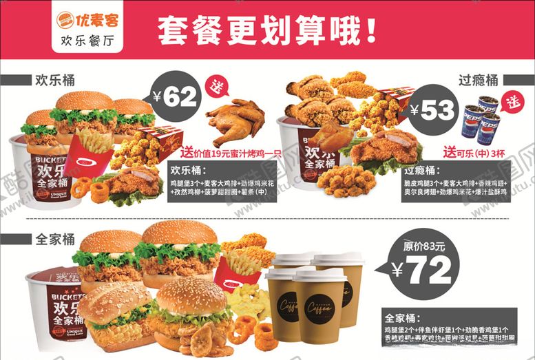 编号：92538205050959374071【酷图网】源文件下载-汉堡店全家桶套餐
