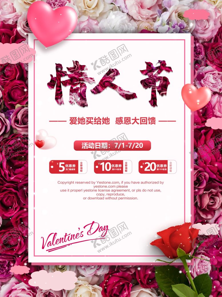 编号：41509110100829027970【酷图网】源文件下载-情人节