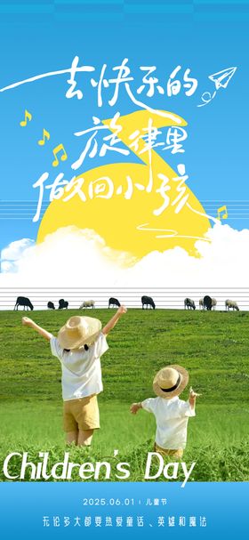 儿童节孩子粉色简约海报