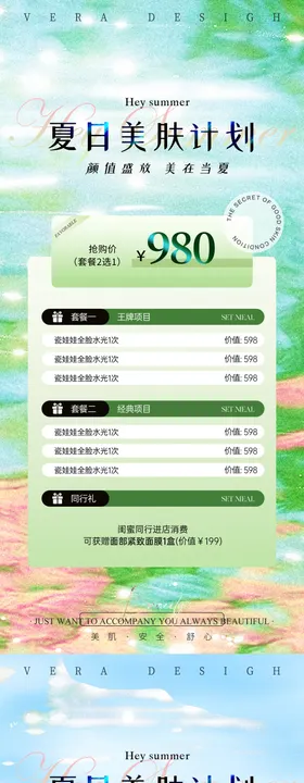 美业夏日七夕卡项活动海报