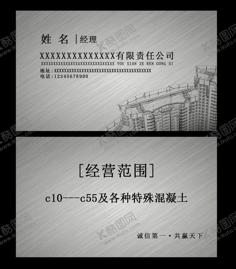编号：48760109160532476325【酷图网】源文件下载-商业名片企业经营范围