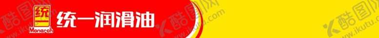 编号：77490703012302293755【酷图网】源文件下载-统一润滑油