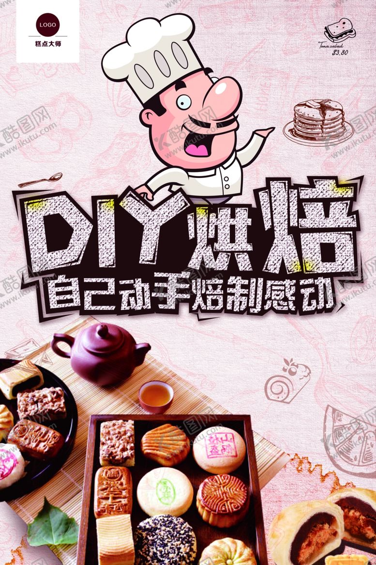 编号：66546410271857541043【酷图网】源文件下载-甜品海报