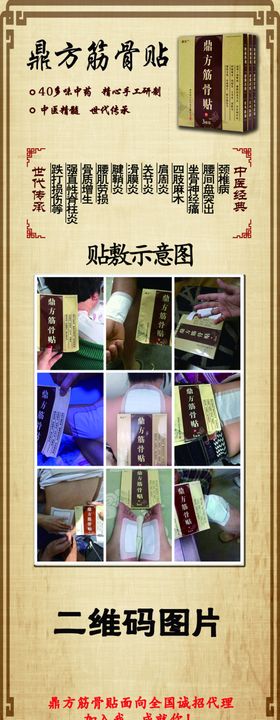 鼎方筋骨贴展架