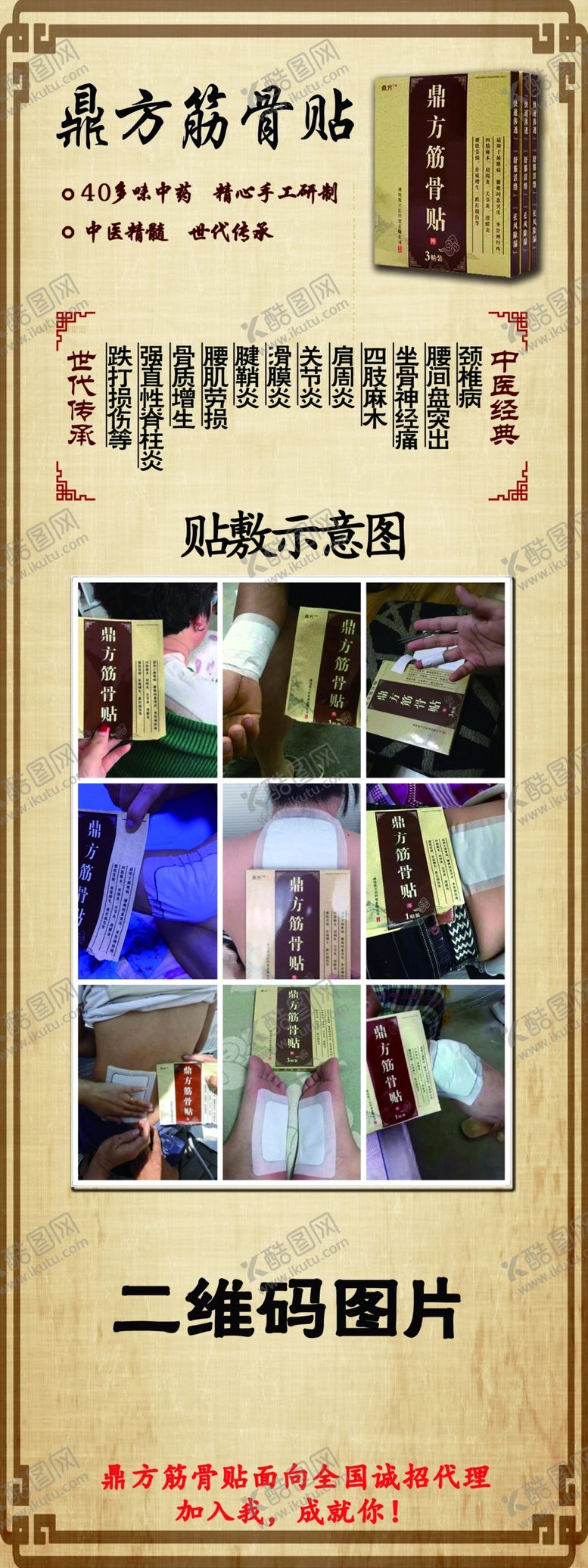 编号：42808009231407147328【酷图网】源文件下载-鼎方筋骨贴展架