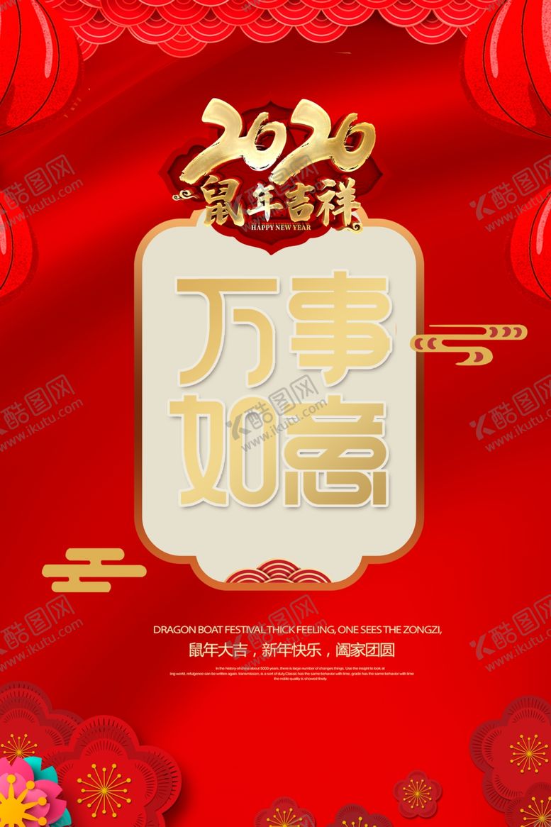 编号：92840809270505314101【酷图网】源文件下载-春节海报