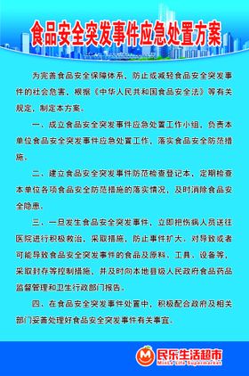 突发事件应急处置总流程