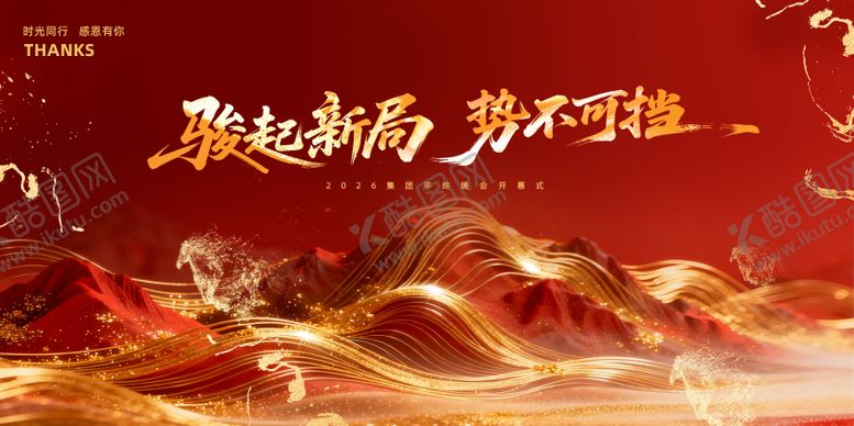 编号：32893111140004221504【酷图网】源文件下载-马年房地产交房背景板