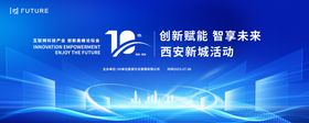 峰会论坛会议科技发布会年会主视觉