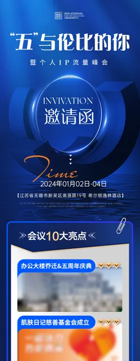 会议亮点长图