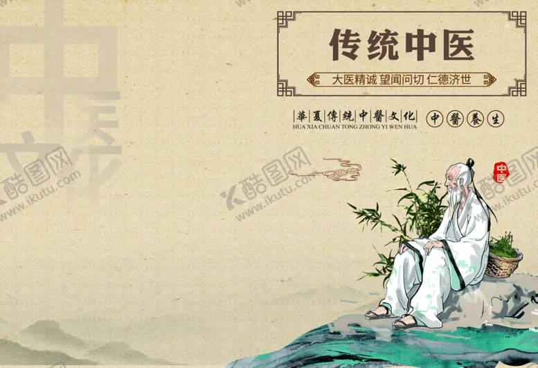 编号：92660802041723229531【酷图网】源文件下载-中医封面