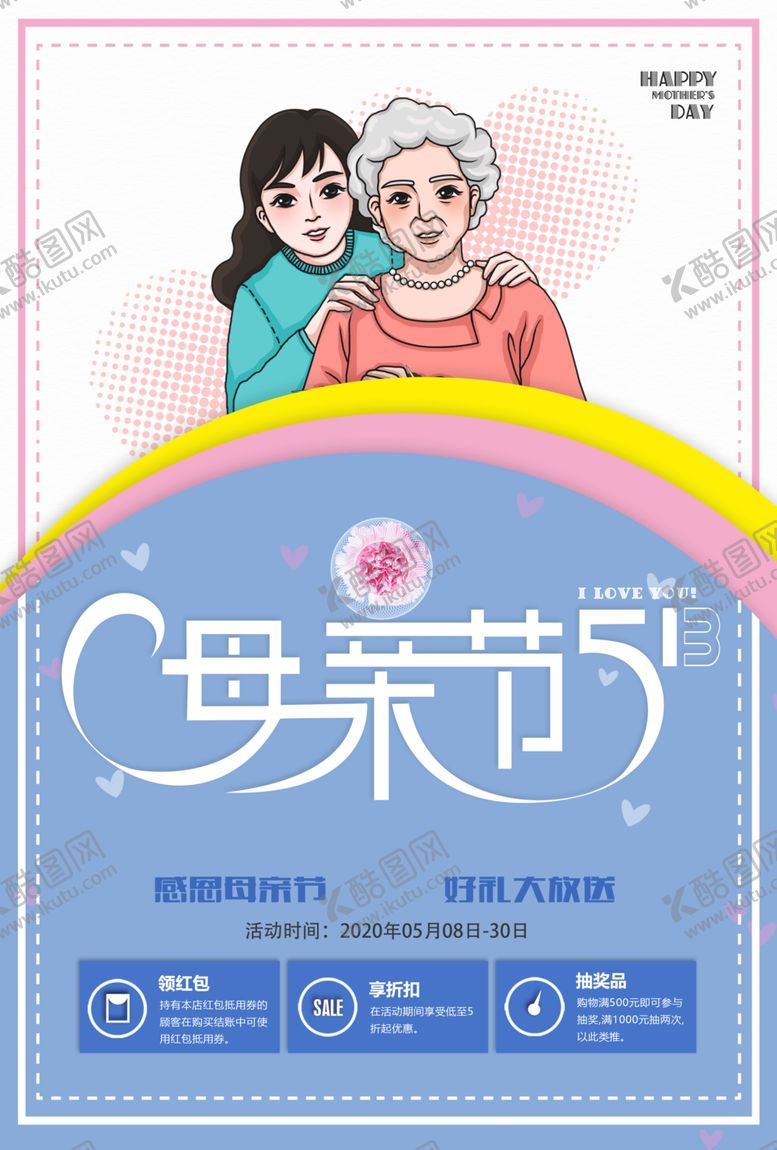 编号：62869210141449511905【酷图网】源文件下载-母亲节
