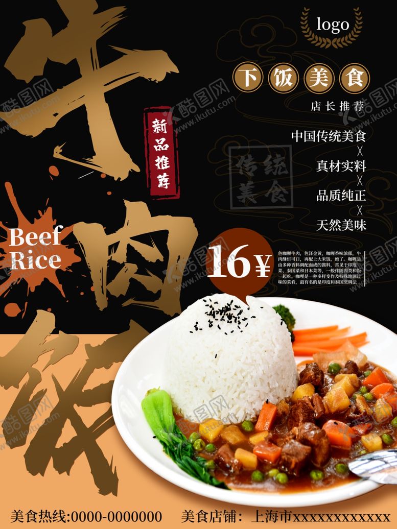 编号：17511911302319124489【酷图网】源文件下载-牛肉饭