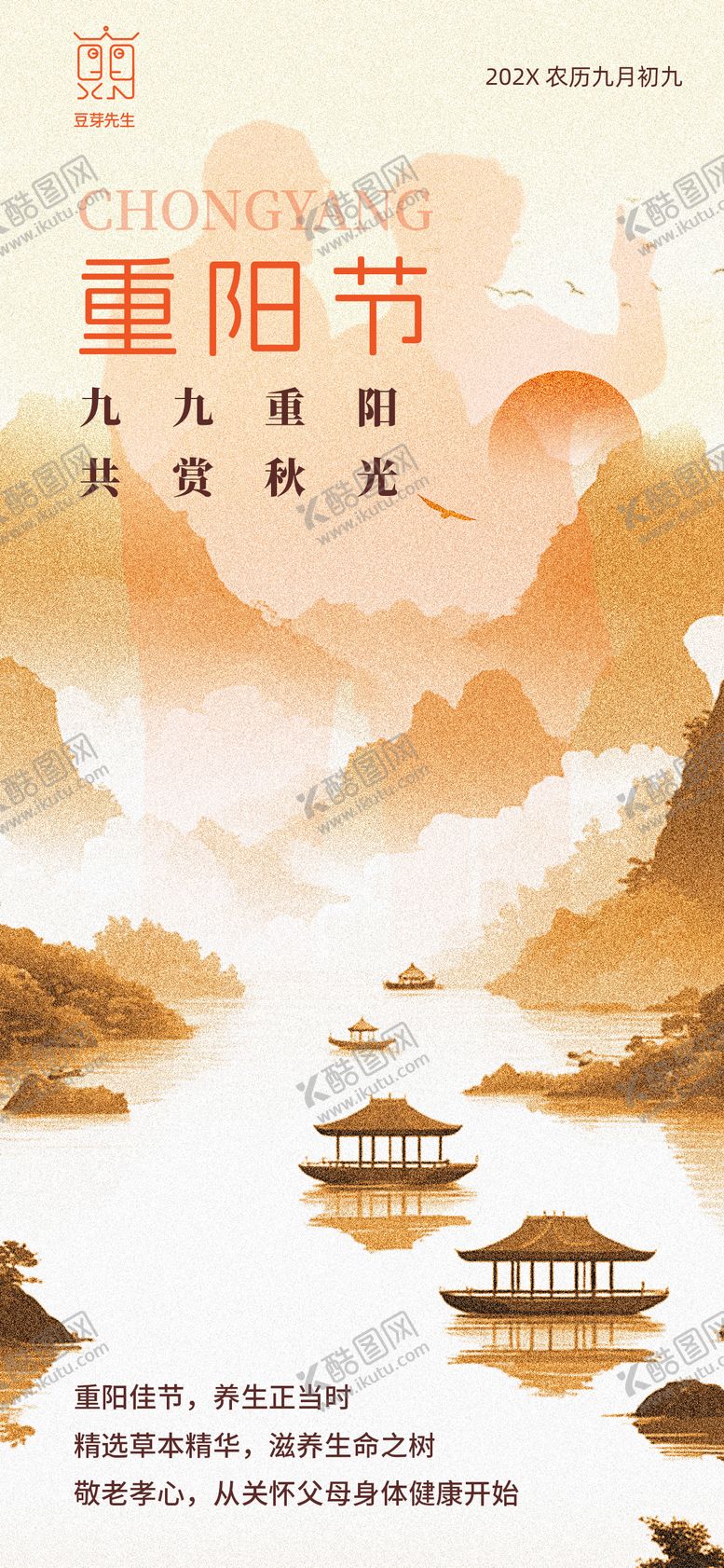 编号：71217512041518094416【酷图网】源文件下载-地产重阳节系列海报
