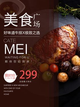 美食广场活动促销宣传海报
