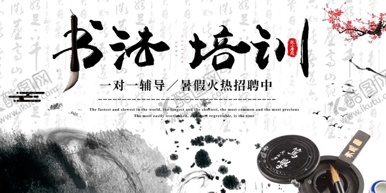 编号：82487409111142431860【酷图网】源文件下载-书法培训