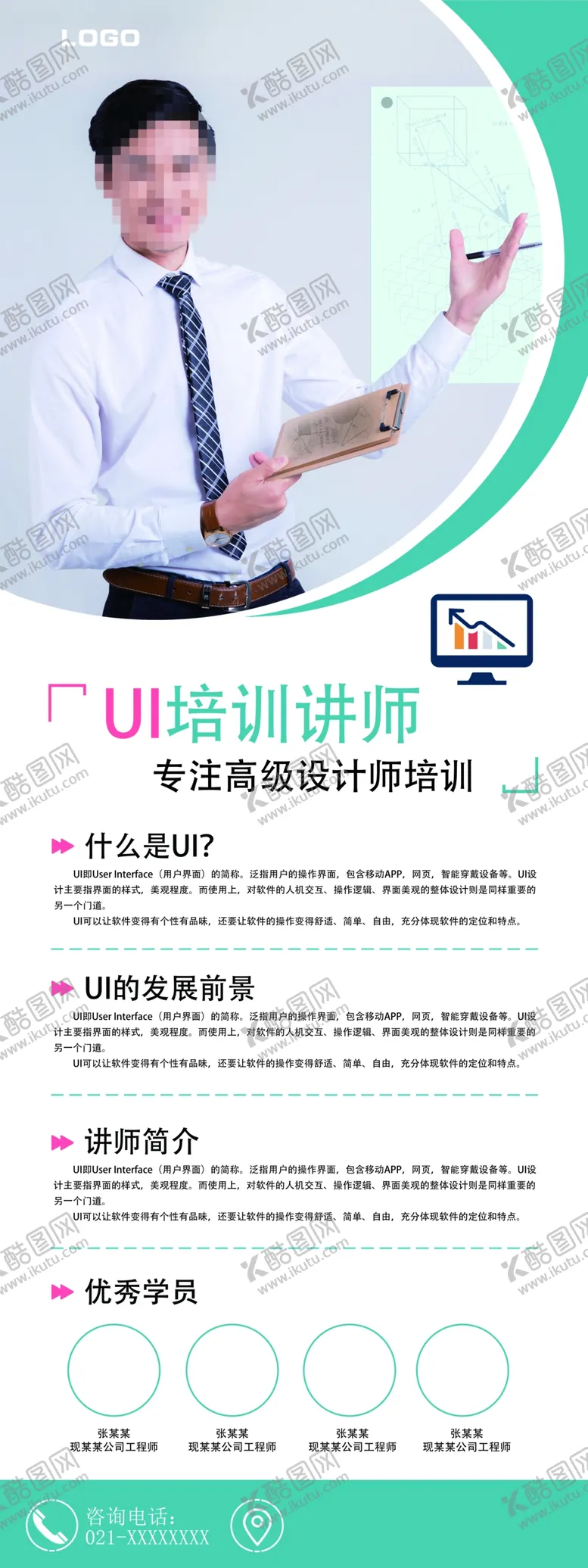 编号：89948001302321225682【酷图网】源文件下载-培训讲师
