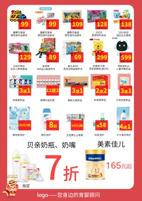 母婴宝宝店520活动海报