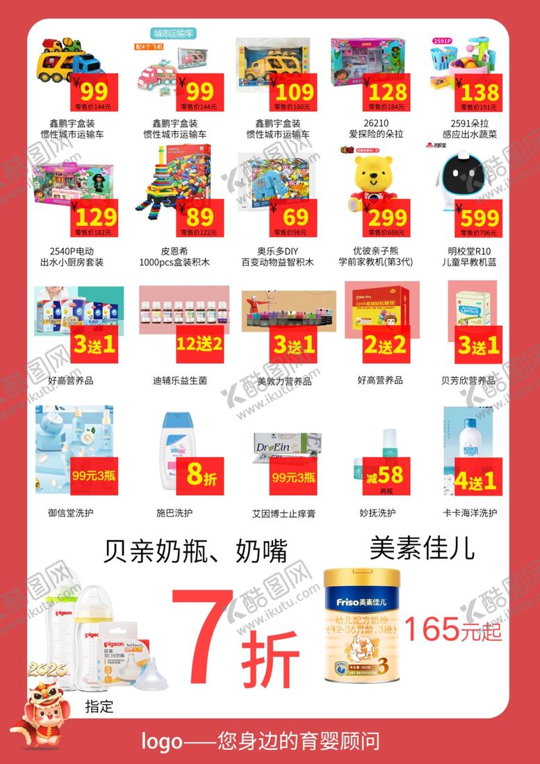 编号：71137103131335066348【酷图网】源文件下载-母婴宝宝店新年促销海报