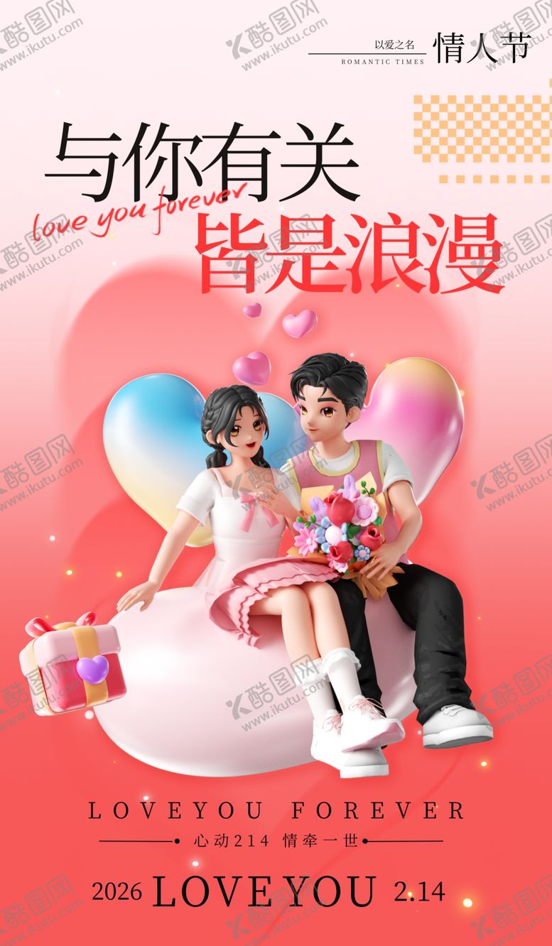 编号：33349404051213311283【酷图网】源文件下载-情人节