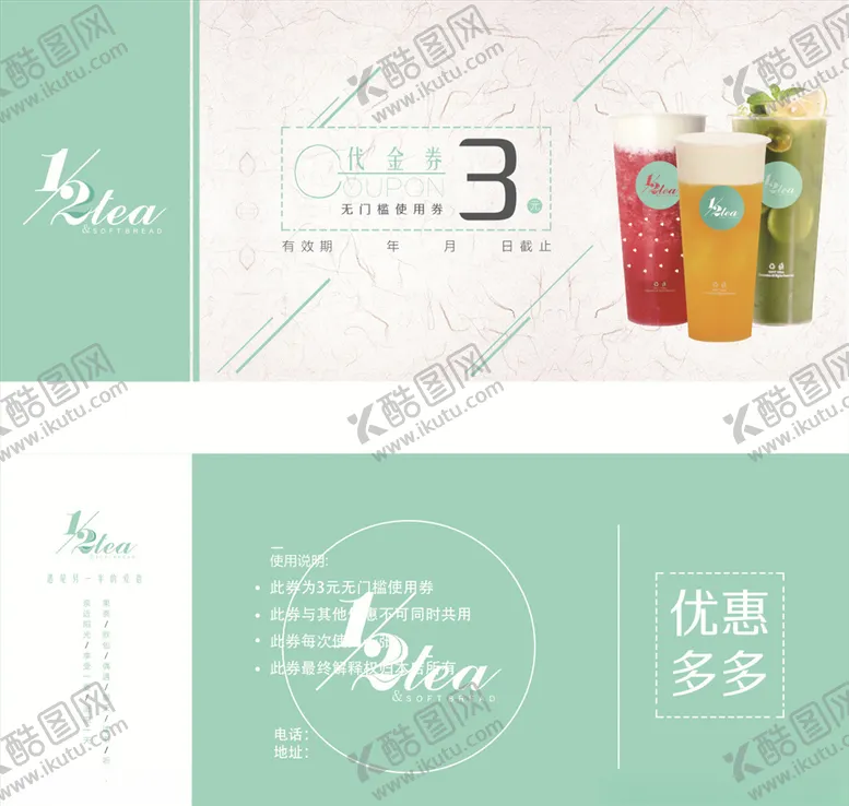 编号：96441810170338279543【酷图网】源文件下载-遇见另一半的爱意优惠券