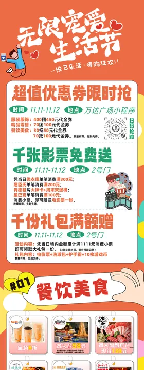 双十一服装服饰餐饮商业活动长图 