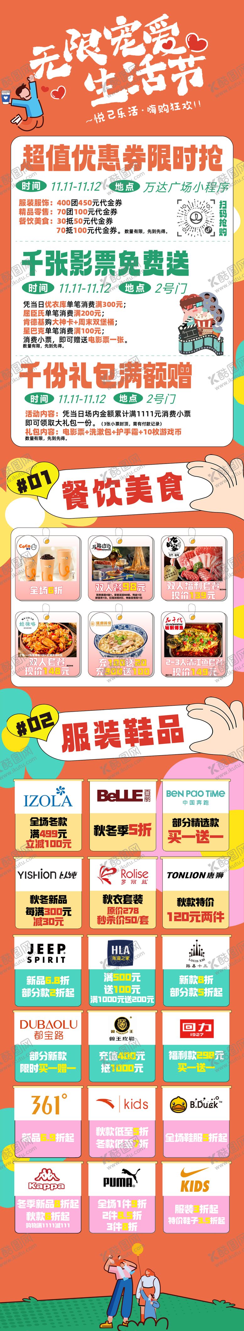 编号：37320111041730432920【酷图网】源文件下载-双十一服装服饰餐饮商业活动长图 