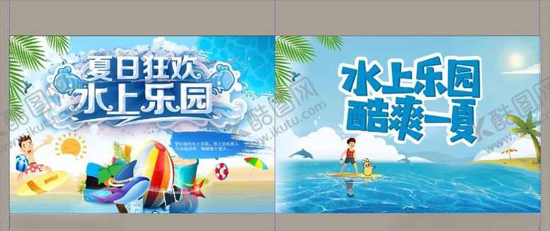 编号：94750009281408219068【酷图网】源文件下载-水上乐园活动围挡