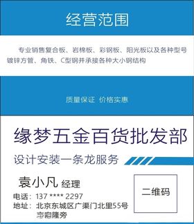 五金店名片