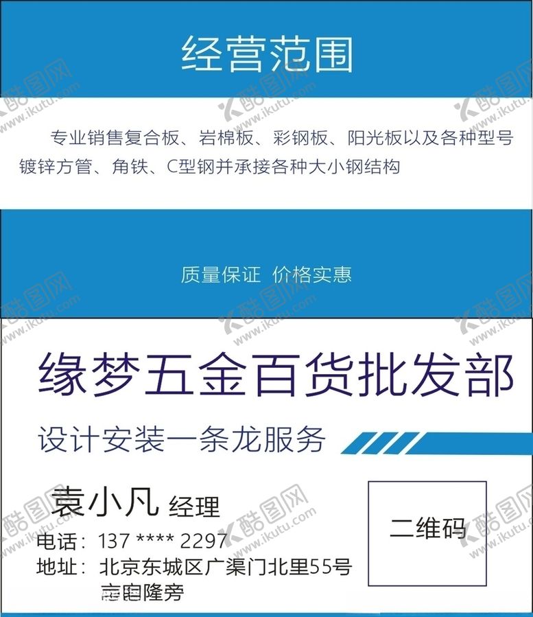 编号：30388110201622384398【酷图网】源文件下载-五金店名片