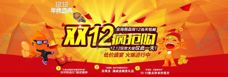 编号：74534110202009398885【酷图网】源文件下载-双11双12购物节