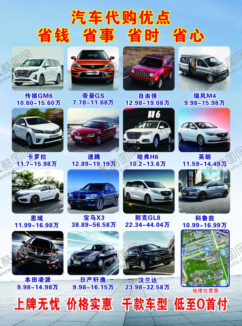 编号：34395209300039204790【酷图网】源文件下载-车传单